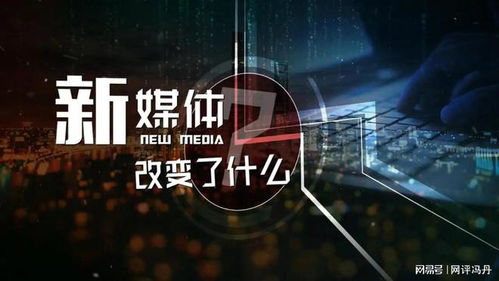 順應(yīng)新媒體發(fā)展 創(chuàng)新社會(huì)治理 媒體推廣服務(wù)