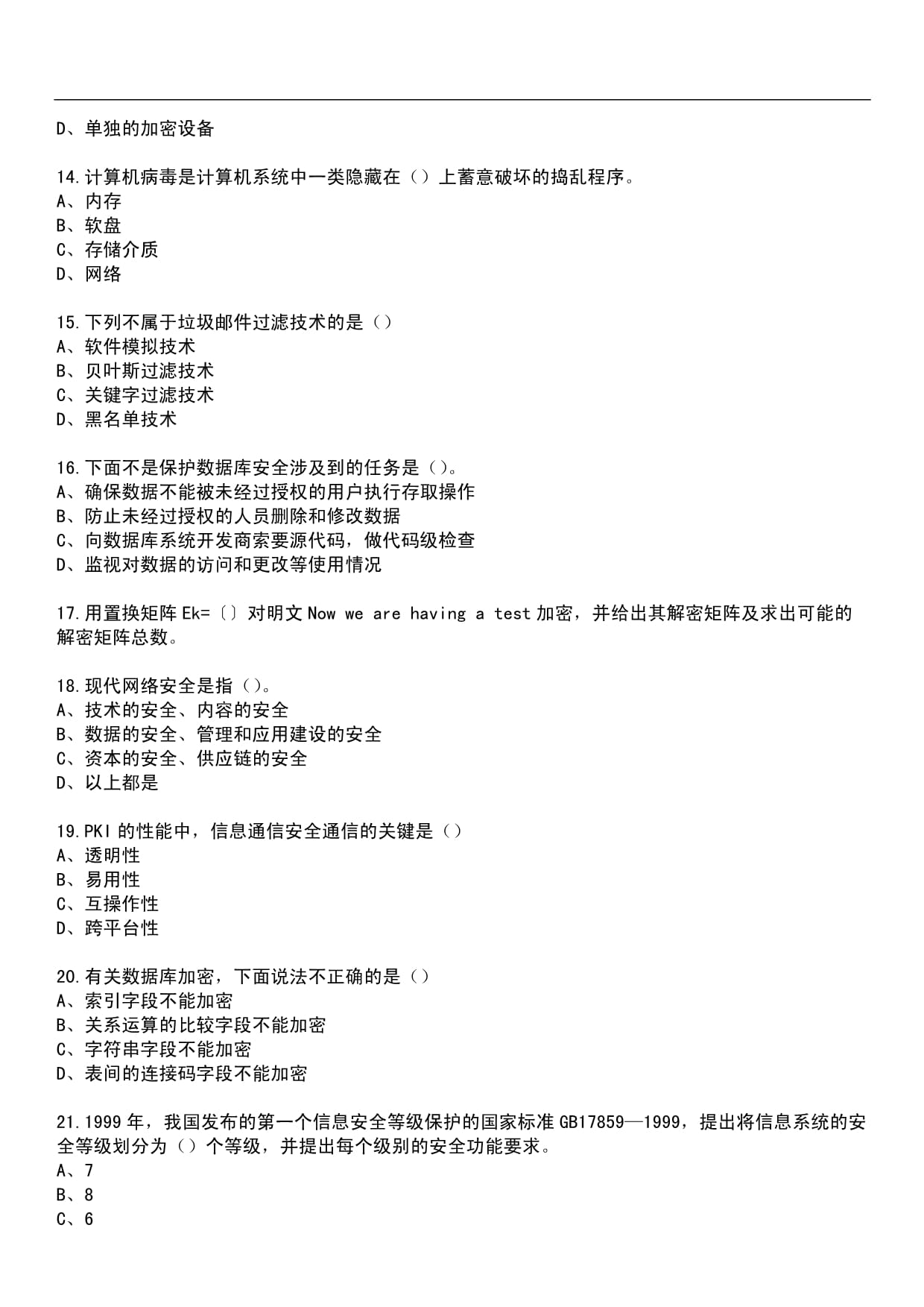 2024年專業(yè)技術(shù)人員繼續(xù)教育公需科目-計算機(jī)網(wǎng)絡(luò)信息安全與管理筆試歷年真題薈萃