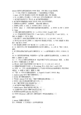 《網(wǎng)絡(luò)應(yīng)用服務(wù)管理》形成性考核精析——計算機(jī)網(wǎng)絡(luò)信息管理與服務(wù)專項研究