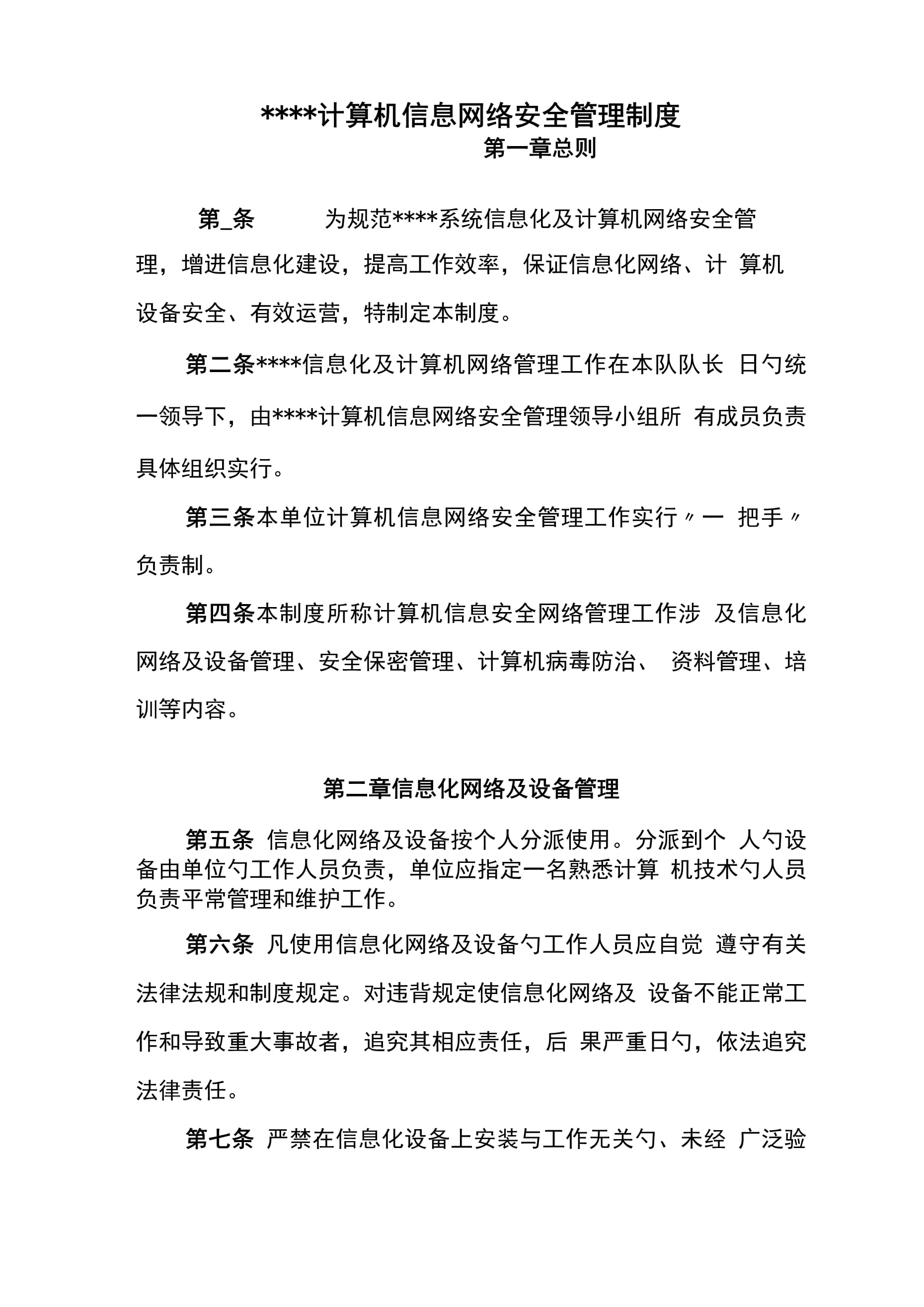 計算機(jī)信息網(wǎng)絡(luò)安全管理新版制度解析 第1頁——計算機(jī)網(wǎng)絡(luò)信息管理與服務(wù)